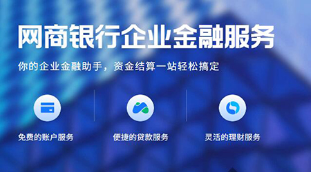 网商银行