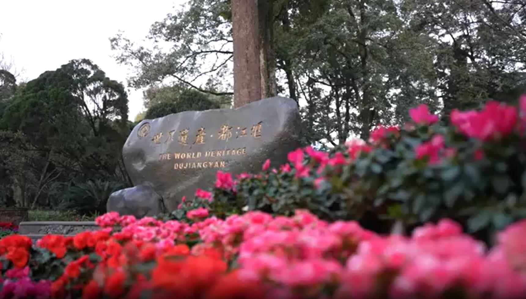 玉垒山下、岷江之畔，在都江堰感受中国“治”慧