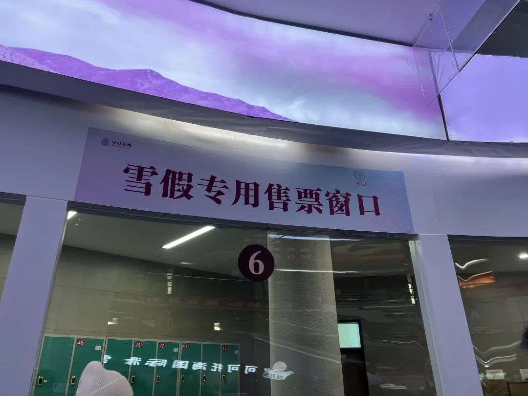 富蕴县冰雪之旅：安心畅滑，暖心服务