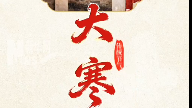 AI创意视频：裹上毛绒外衣，大寒氛围感拉满