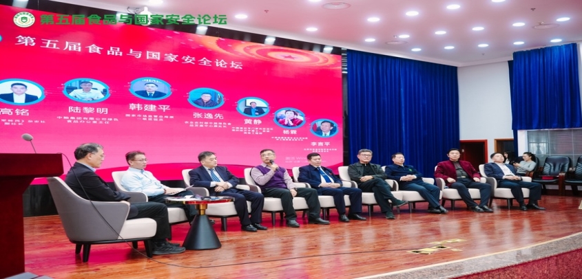 全链食安共治：第五届食品与国家安全论坛在京举行