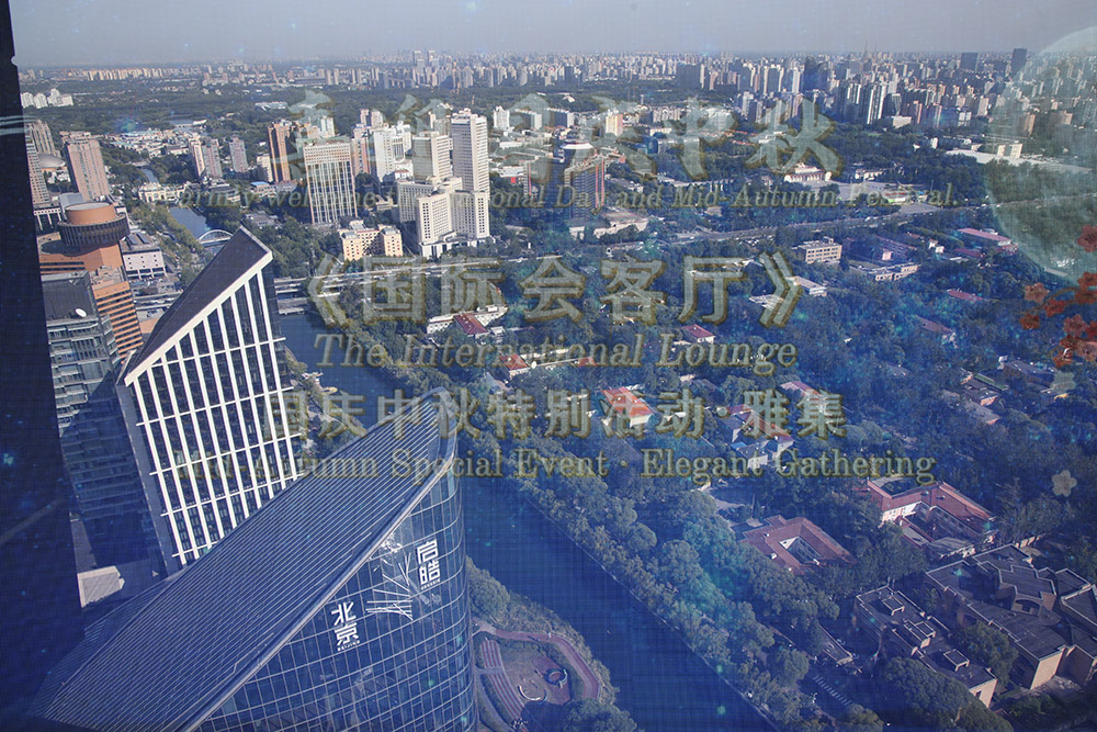 大图：《国际会客厅》国庆中秋特别活动·雅集