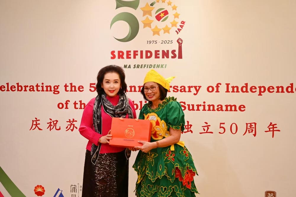 苏里南共和国独立50周年纪念活动
