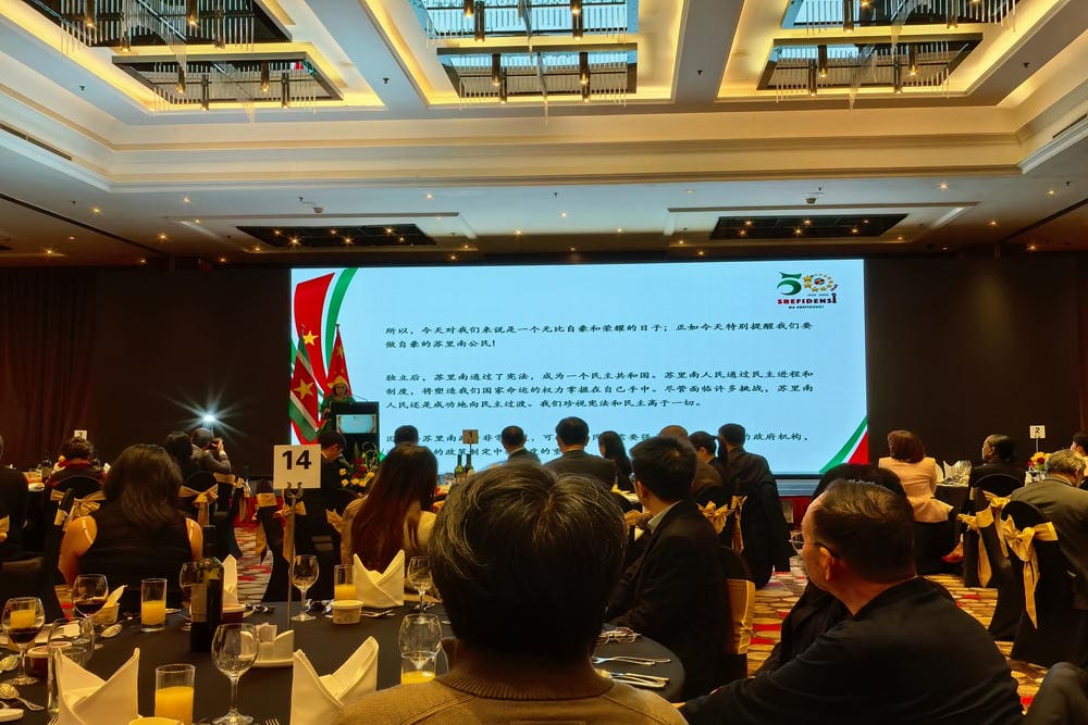 苏里南共和国独立50周年纪念活动