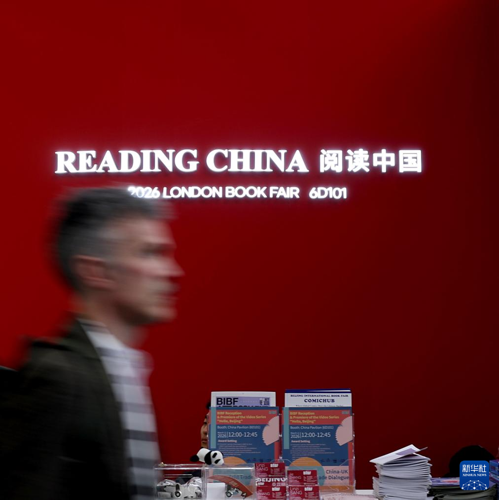 中国出版代表团亮相2026年伦敦书展